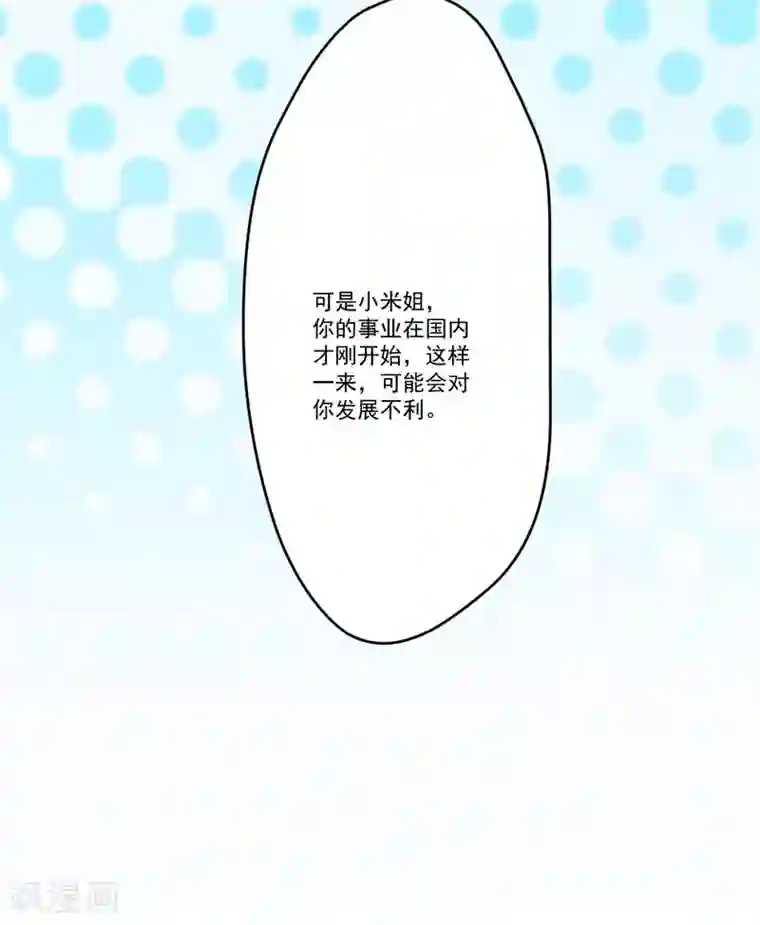 豪门强宠：季少请自重第59话 艾婷