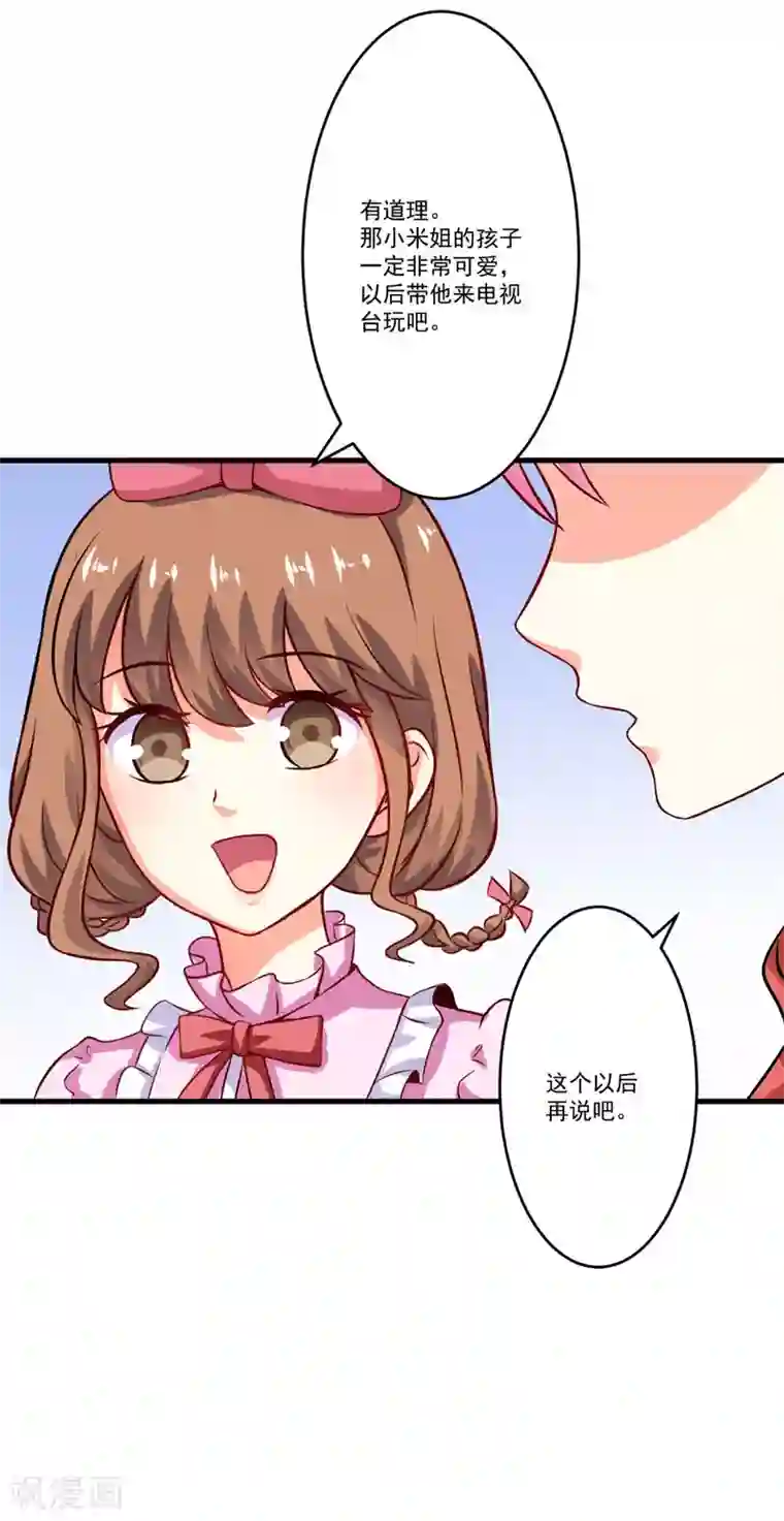 豪门强宠：季少请自重第59话 艾婷