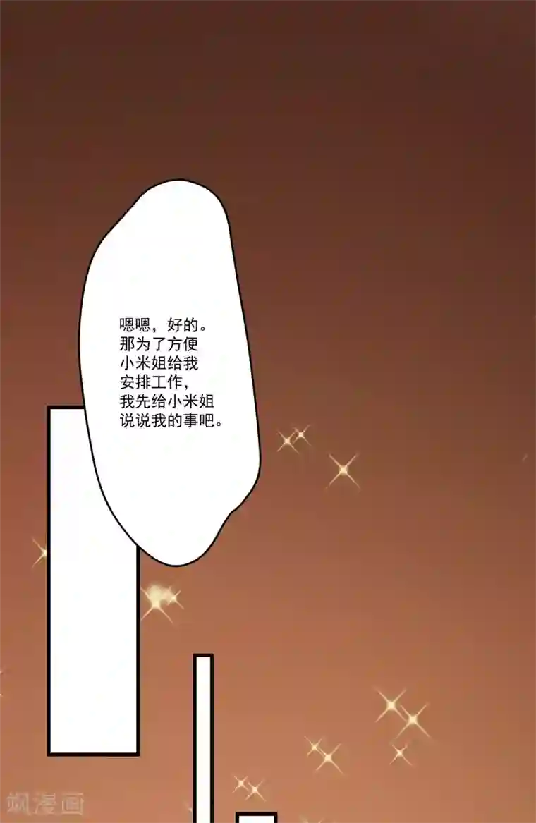 豪门强宠：季少请自重第59话 艾婷