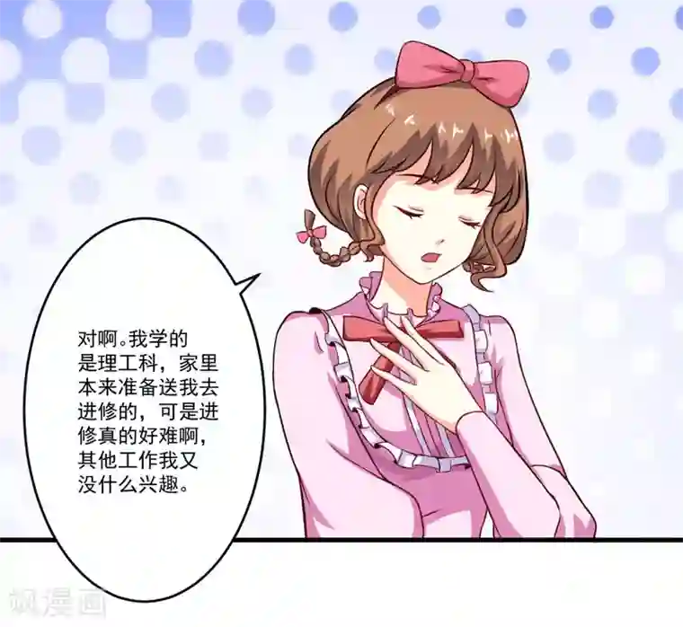 豪门强宠：季少请自重第59话 艾婷