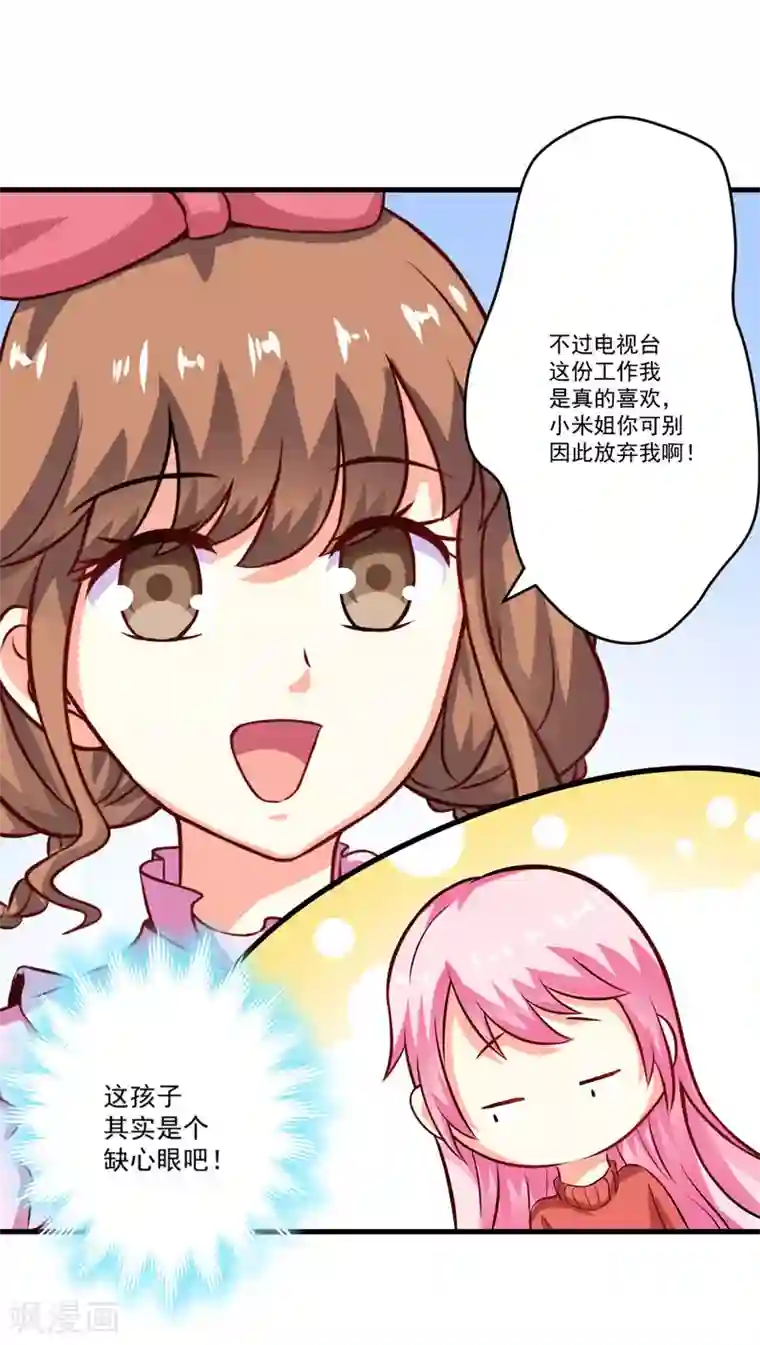 豪门强宠：季少请自重第59话 艾婷