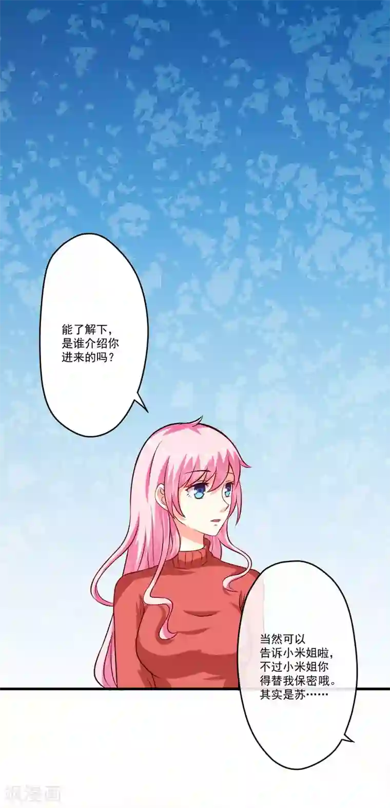 豪门强宠：季少请自重第59话 艾婷