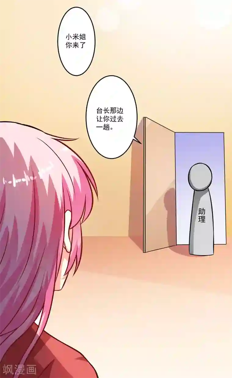 豪门强宠：季少请自重第59话 艾婷