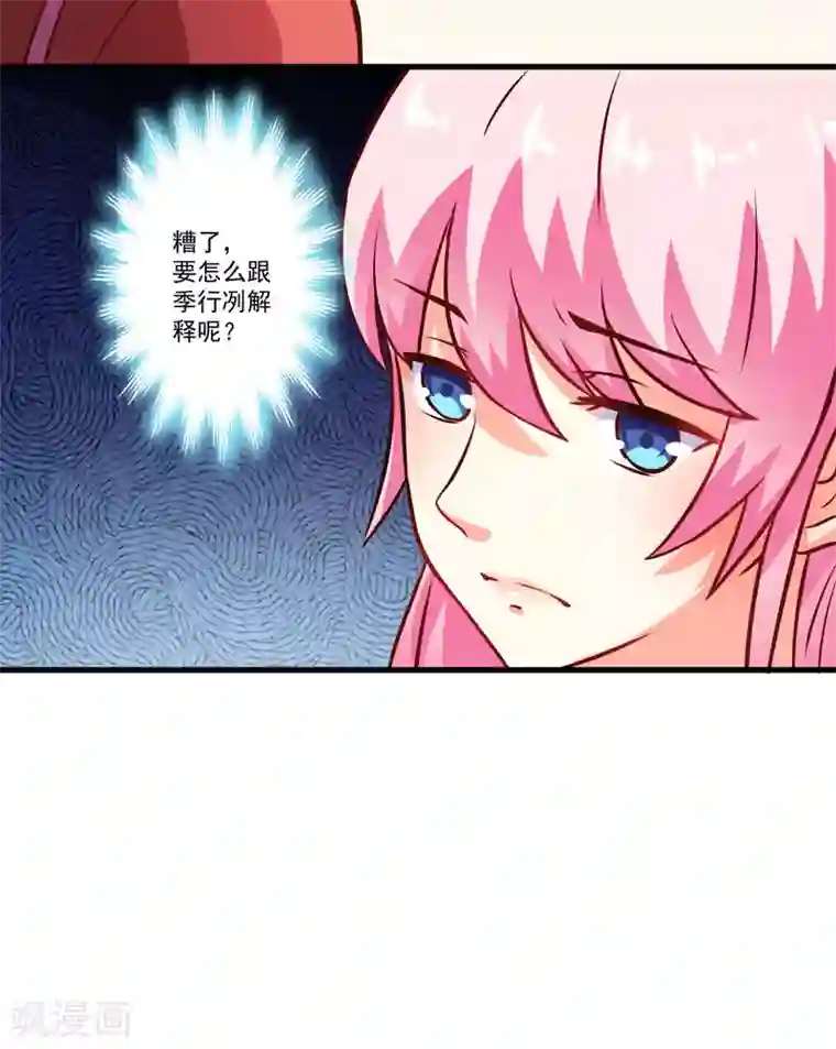豪门强宠：季少请自重第59话 艾婷