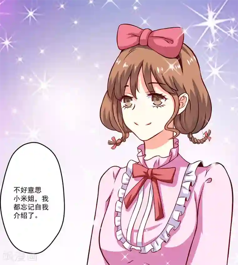 豪门强宠：季少请自重第59话 艾婷