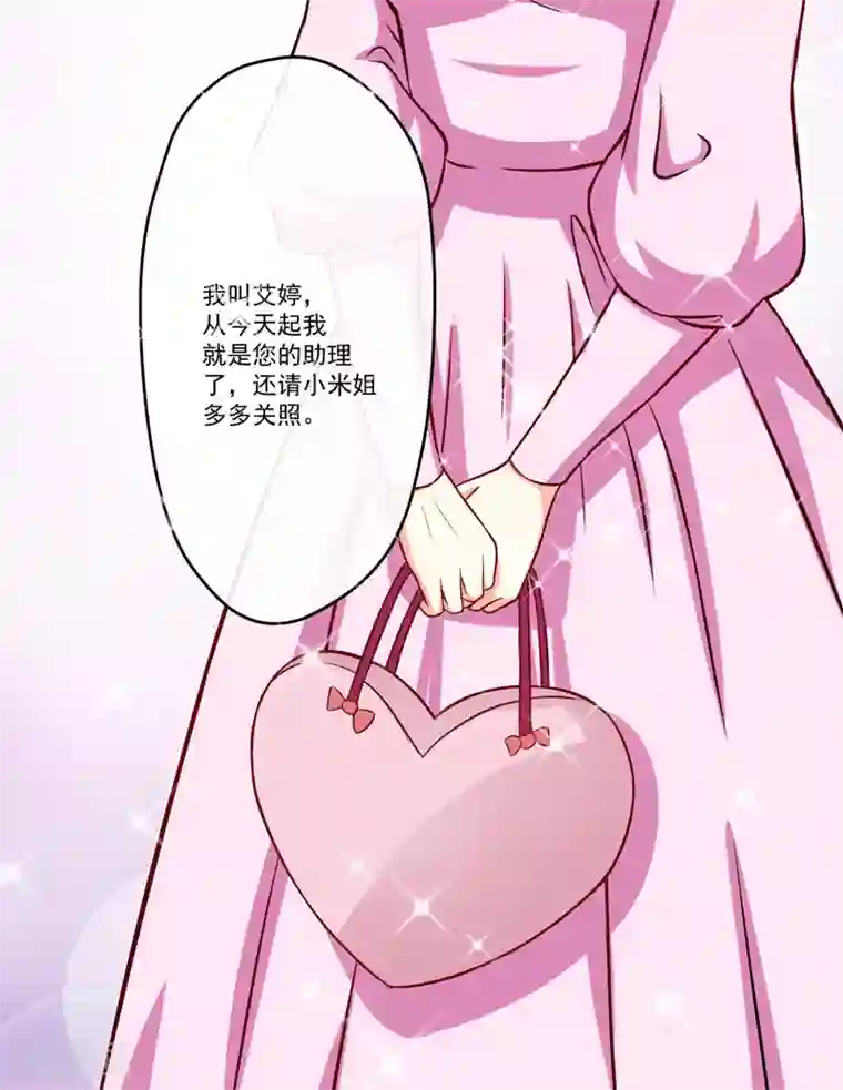 豪门强宠：季少请自重第59话 艾婷