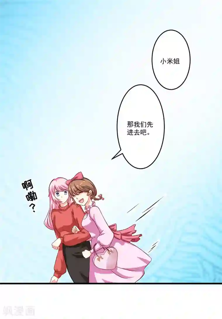 豪门强宠：季少请自重第59话 艾婷