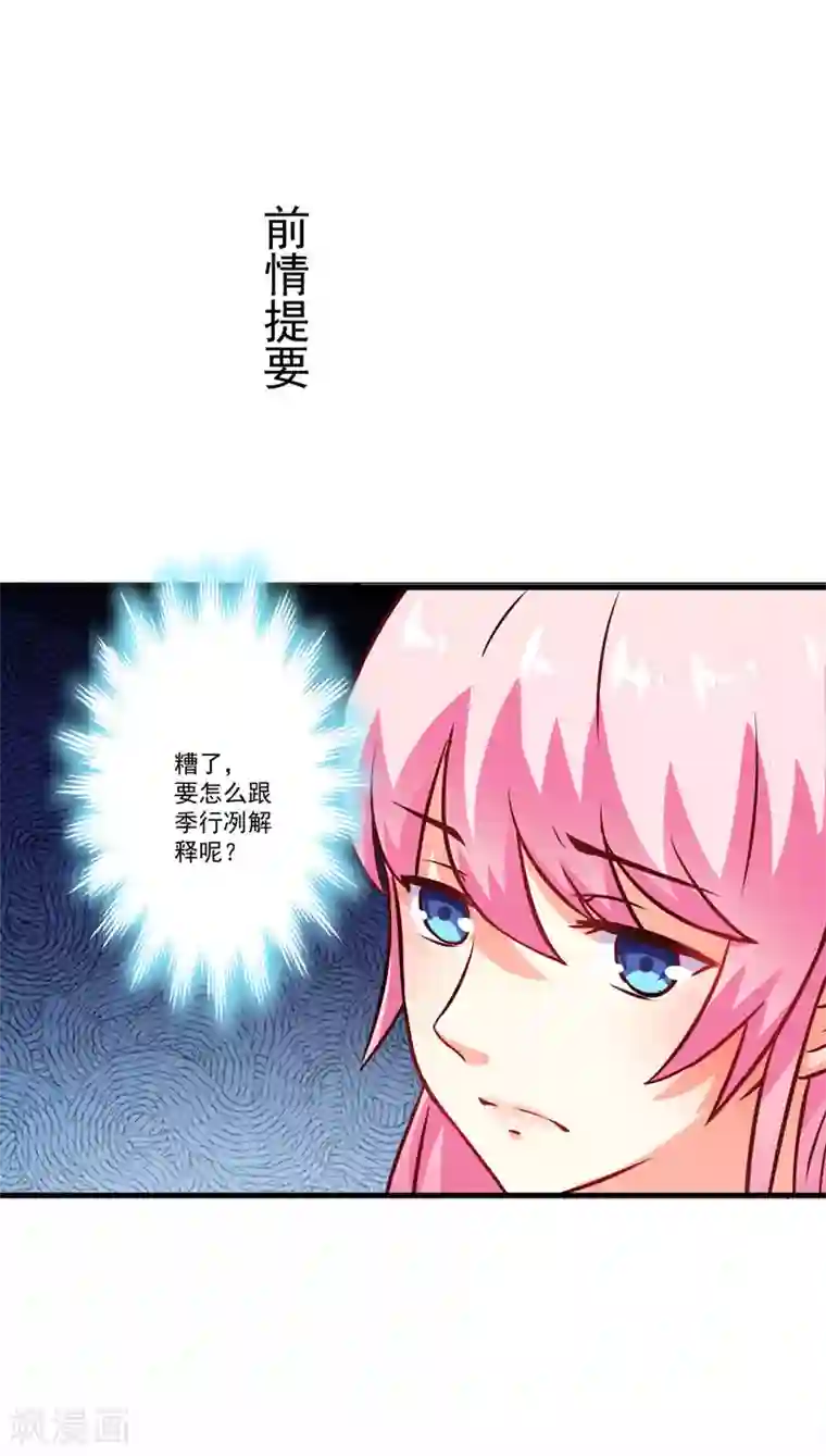 豪门强宠：季少请自重第60话 乐乐是不是我的儿子？