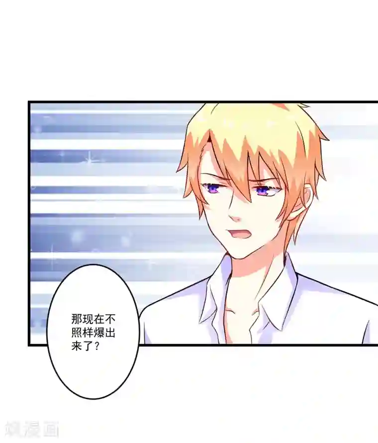 豪门强宠：季少请自重第60话 乐乐是不是我的儿子？