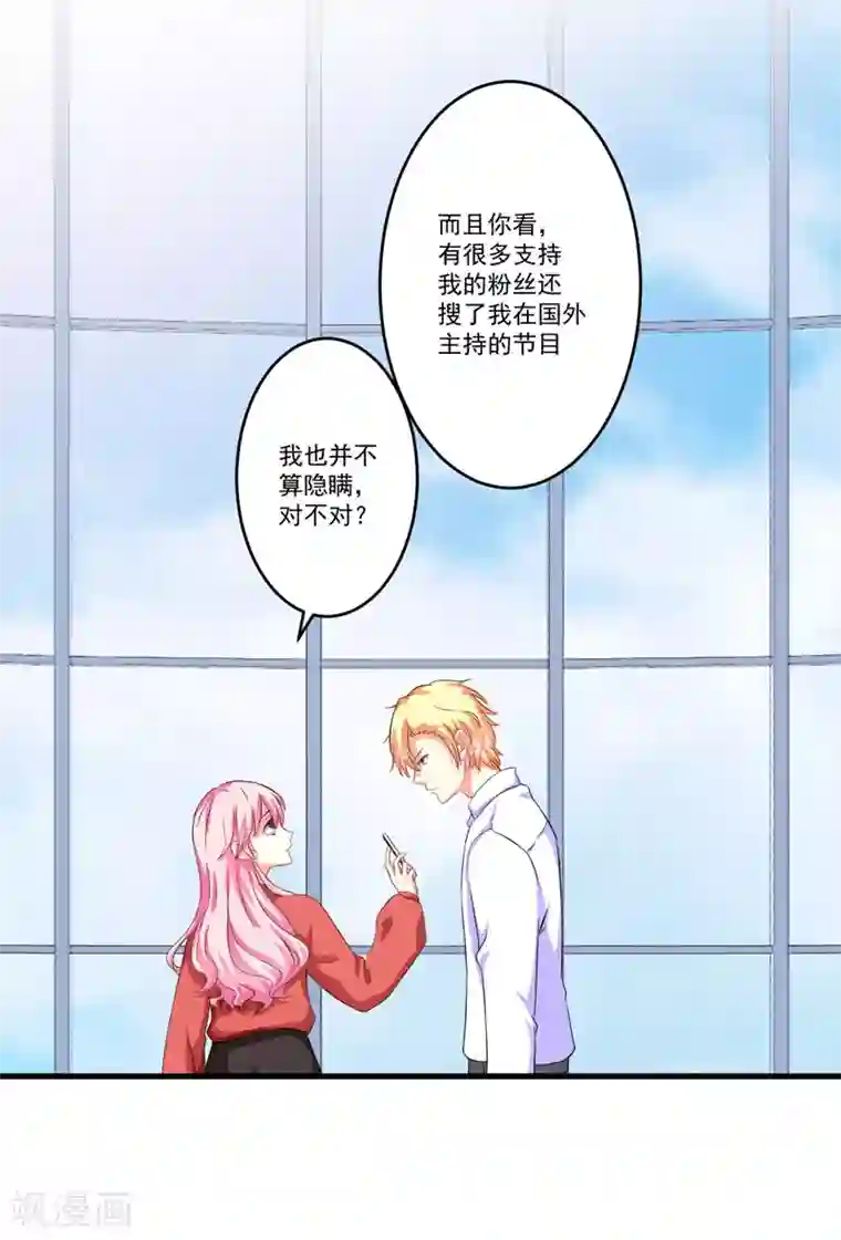 豪门强宠：季少请自重第60话 乐乐是不是我的儿子？