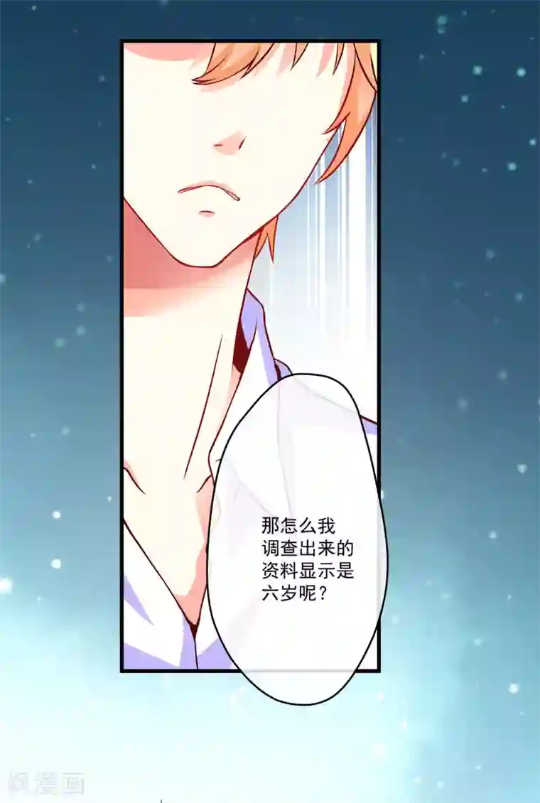 豪门强宠：季少请自重第60话 乐乐是不是我的儿子？