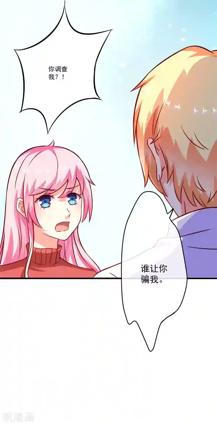 豪门强宠：季少请自重第60话 乐乐是不是我的儿子？