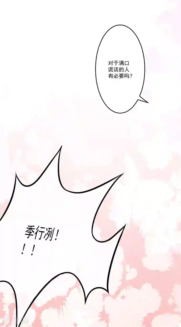 豪门强宠：季少请自重第60话 乐乐是不是我的儿子？