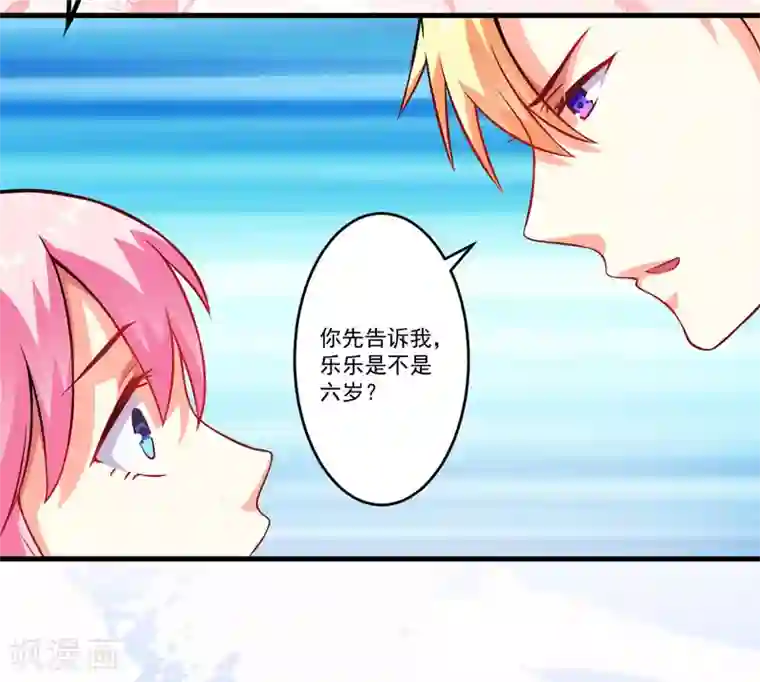 豪门强宠：季少请自重第60话 乐乐是不是我的儿子？