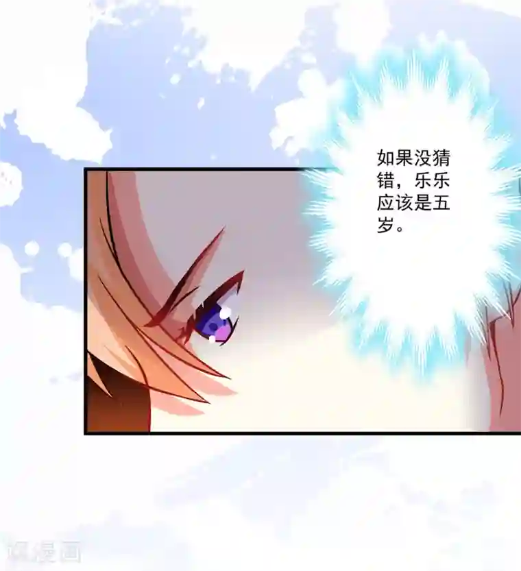 豪门强宠：季少请自重第60话 乐乐是不是我的儿子？