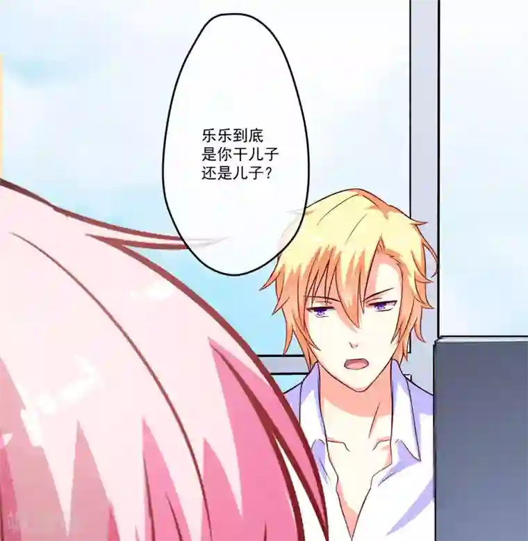 豪门强宠：季少请自重第60话 乐乐是不是我的儿子？