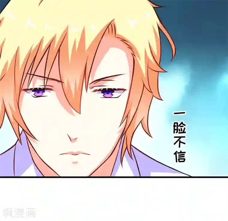 豪门强宠：季少请自重第60话 乐乐是不是我的儿子？