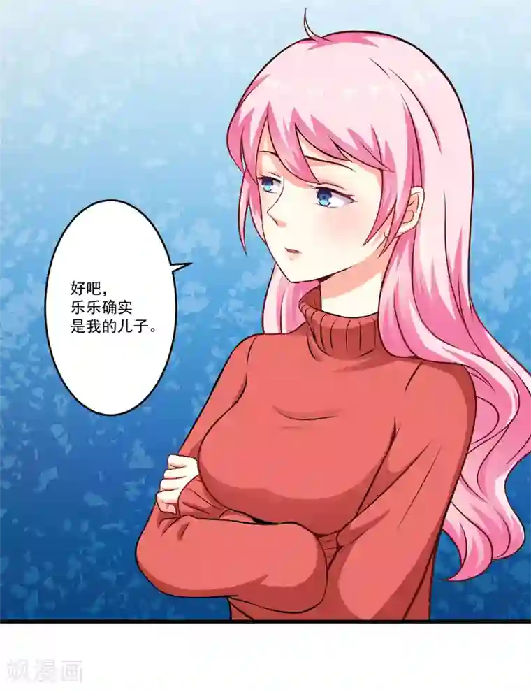 豪门强宠：季少请自重第60话 乐乐是不是我的儿子？