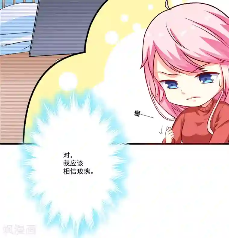 豪门强宠：季少请自重第61话 她是我喜欢的人