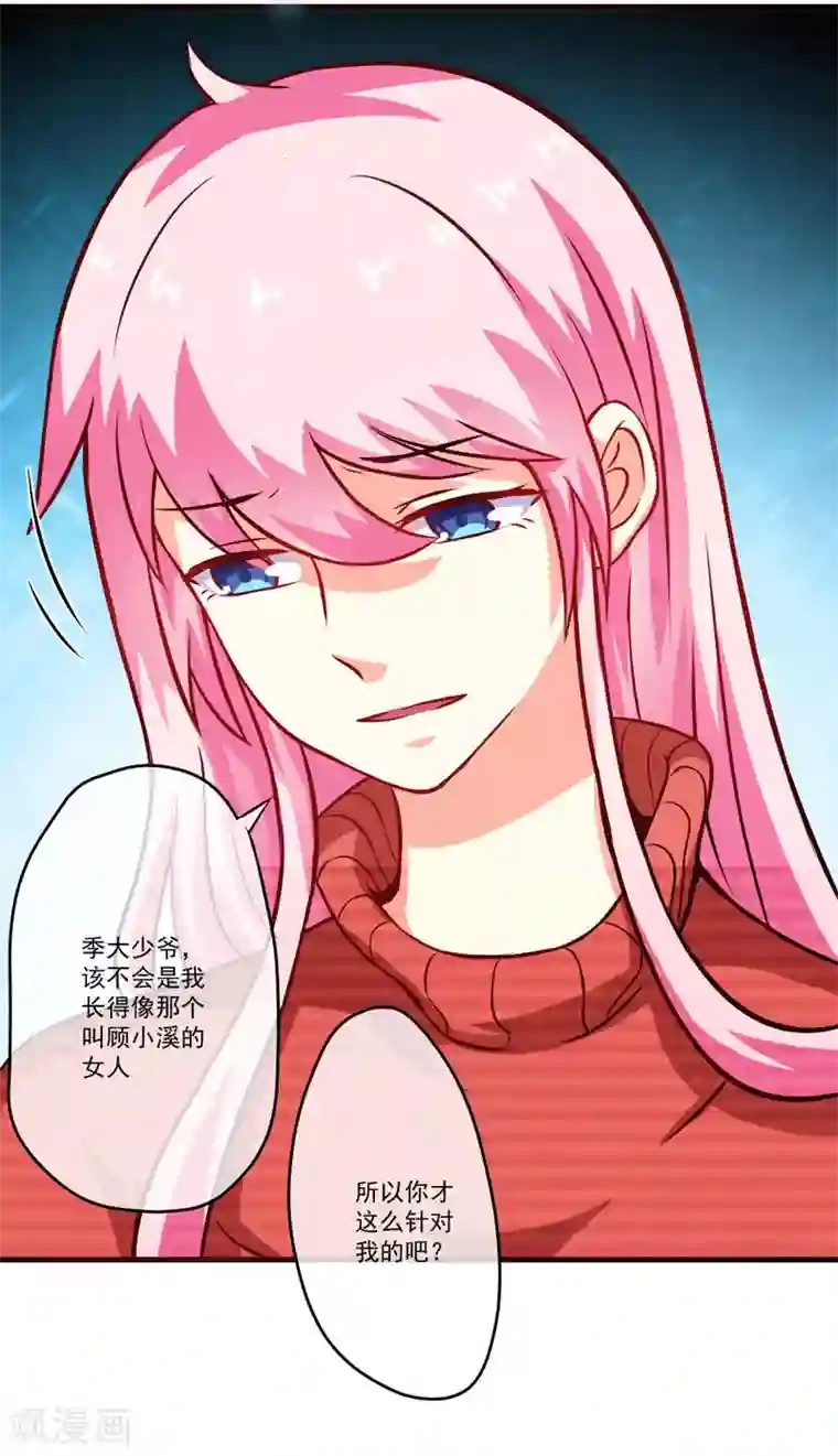 豪门强宠：季少请自重第61话 她是我喜欢的人