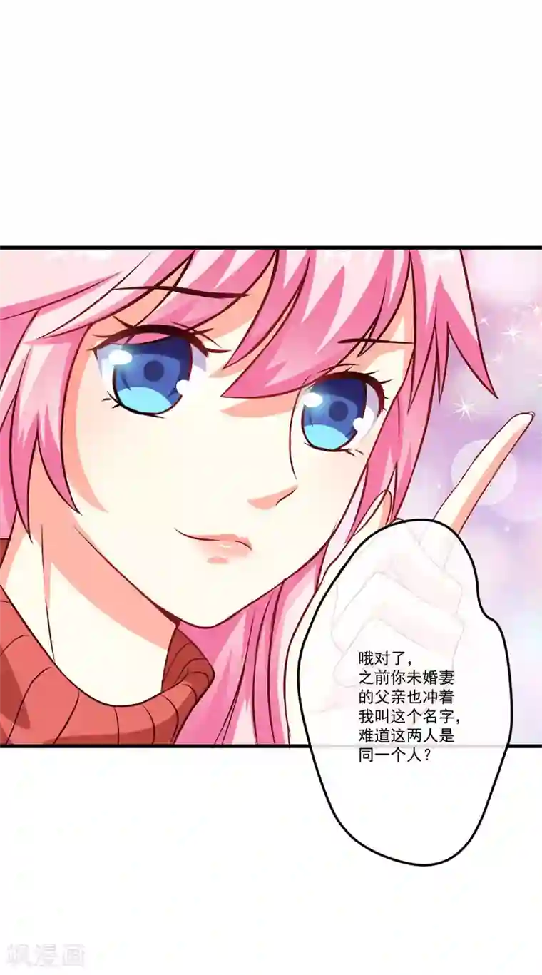 豪门强宠：季少请自重第61话 她是我喜欢的人