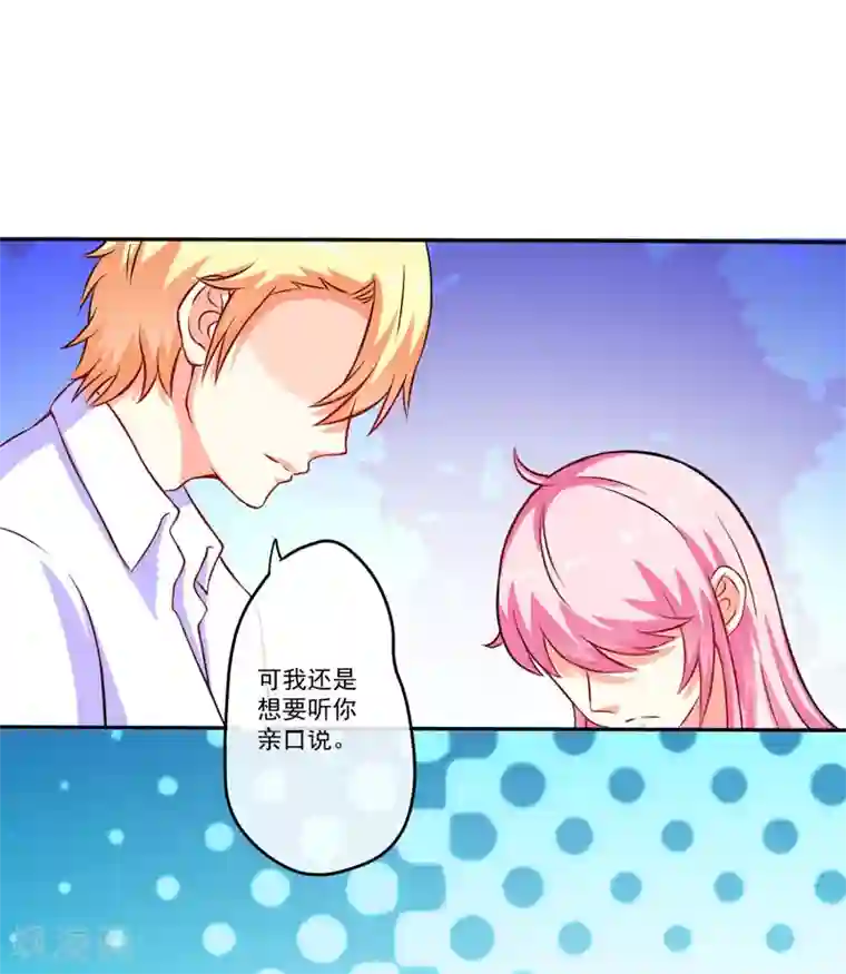 豪门强宠：季少请自重第61话 她是我喜欢的人