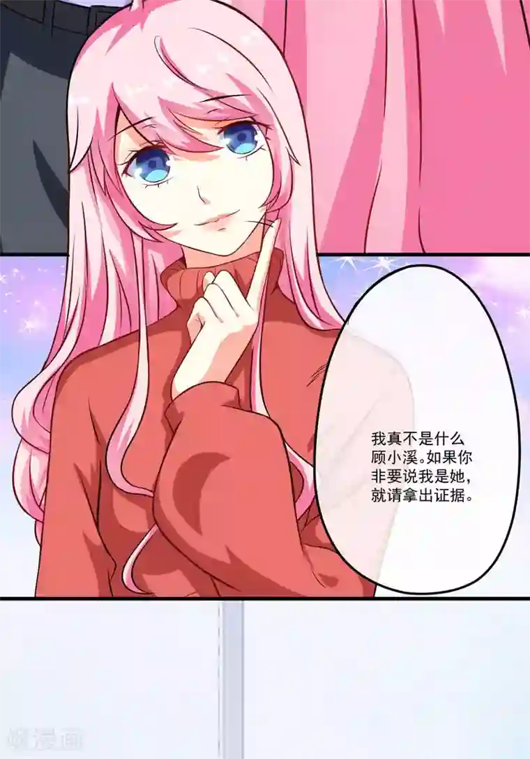 豪门强宠：季少请自重第61话 她是我喜欢的人