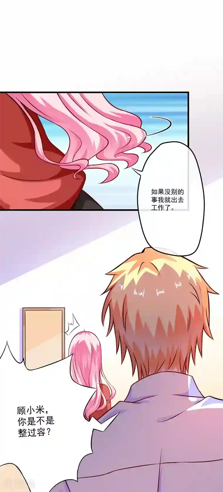 豪门强宠：季少请自重第61话 她是我喜欢的人