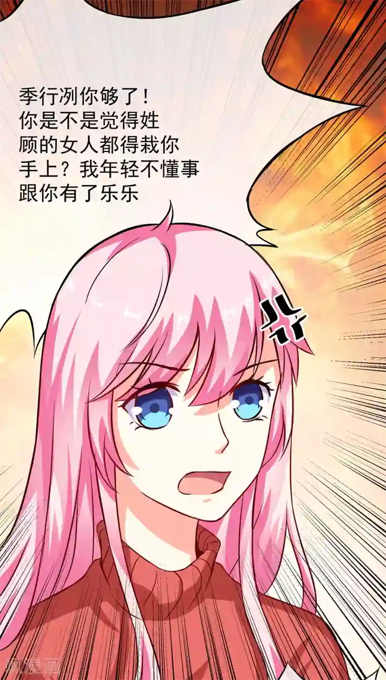 豪门强宠：季少请自重第61话 她是我喜欢的人