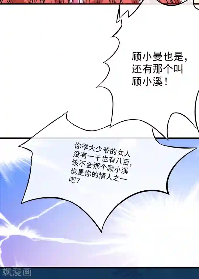 豪门强宠：季少请自重第61话 她是我喜欢的人