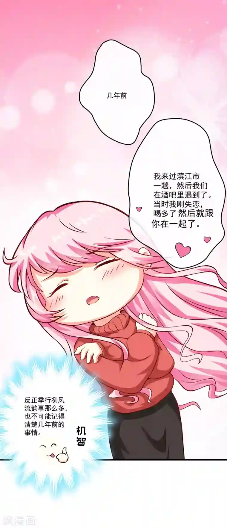 豪门强宠：季少请自重第61话 她是我喜欢的人