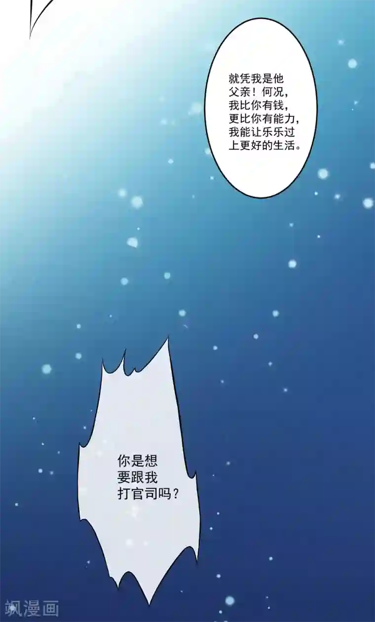 豪门强宠：季少请自重第62话 嫁给我