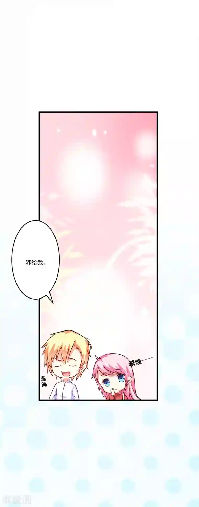 豪门强宠：季少请自重第62话 嫁给我