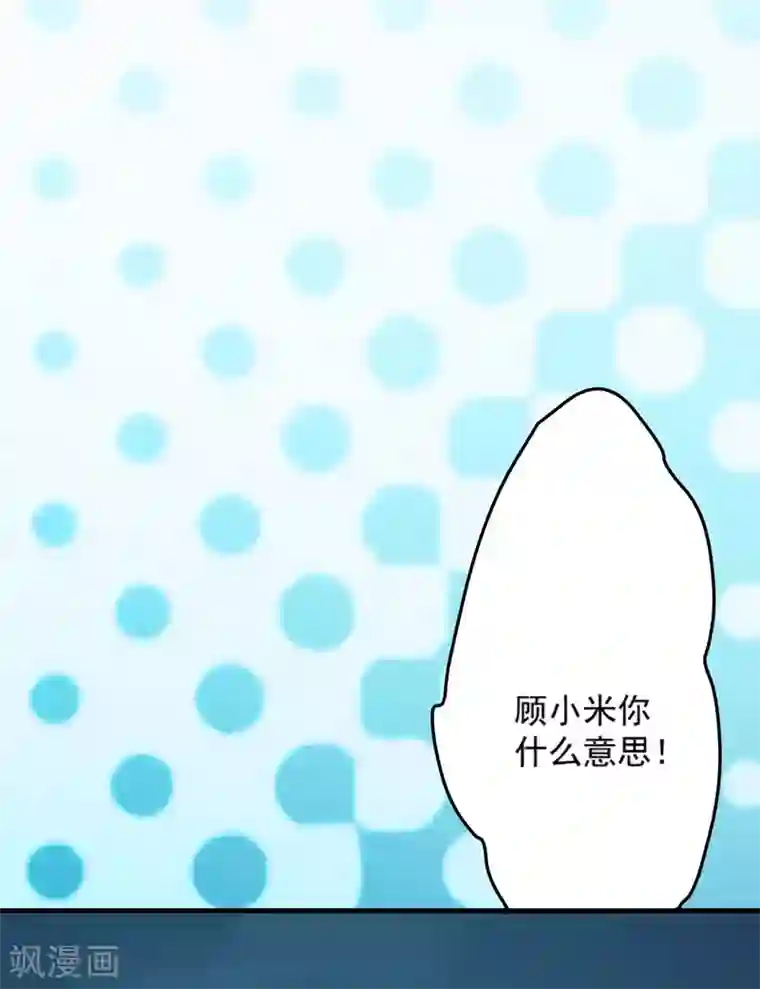 豪门强宠：季少请自重第62话 嫁给我