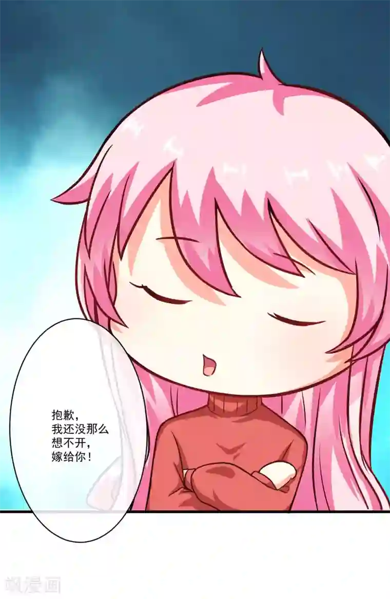 豪门强宠：季少请自重第62话 嫁给我