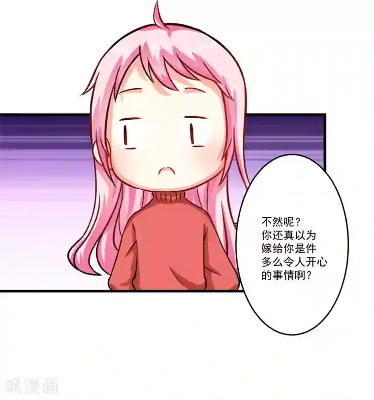 豪门强宠：季少请自重第62话 嫁给我