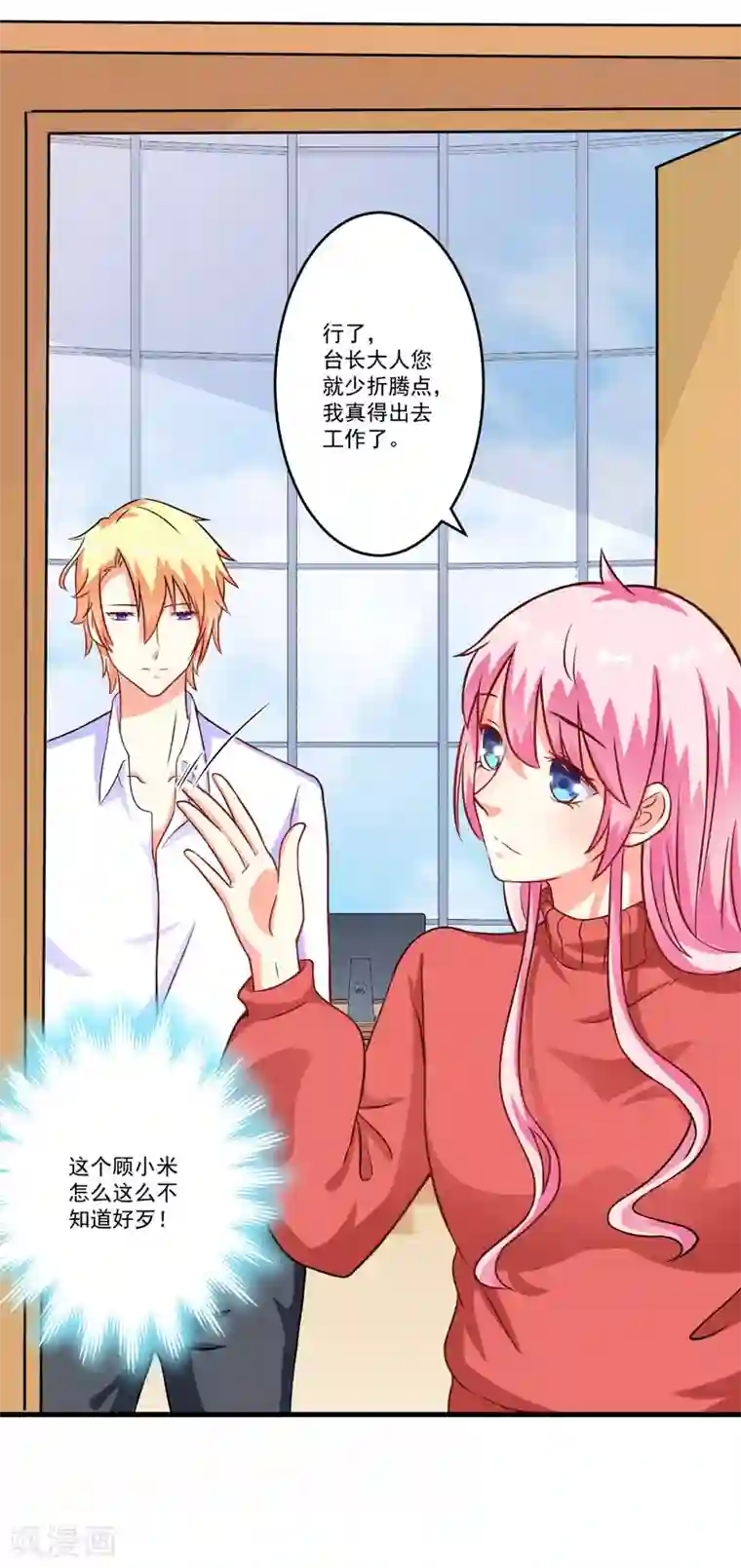 豪门强宠：季少请自重第62话 嫁给我