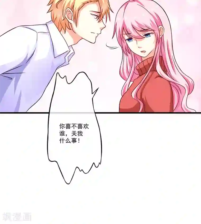 豪门强宠：季少请自重第62话 嫁给我