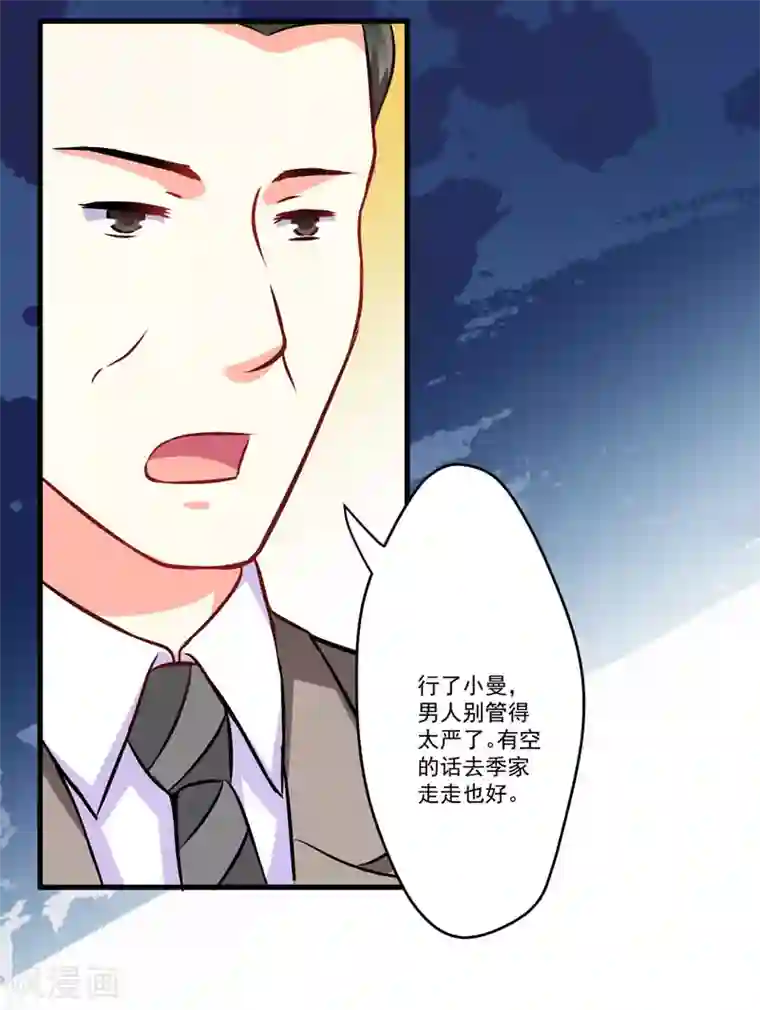 豪门强宠：季少请自重第63话 泄愤