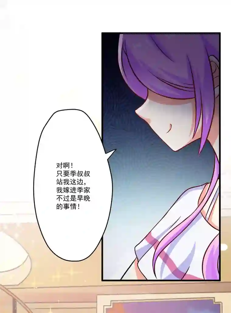 豪门强宠：季少请自重第63话 泄愤