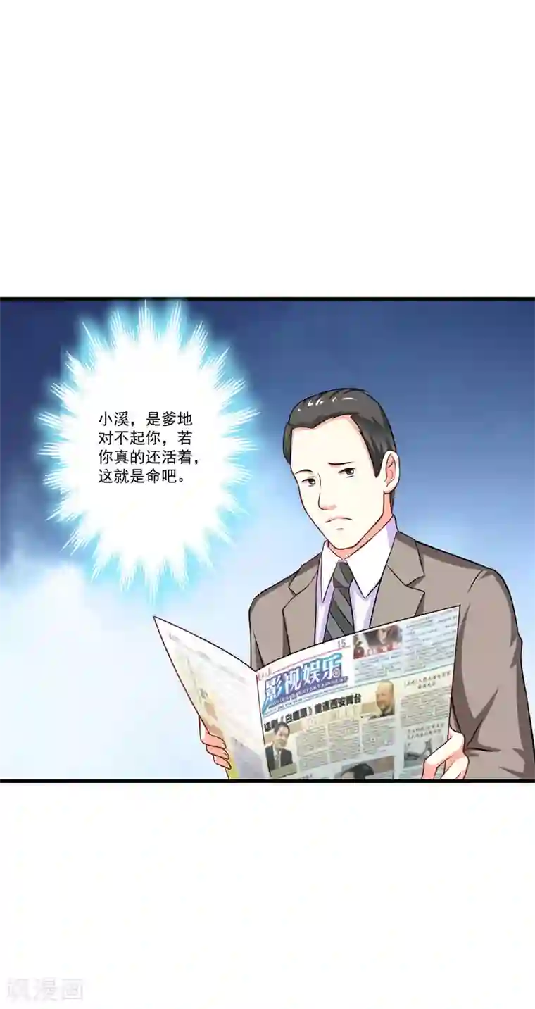 豪门强宠：季少请自重第63话 泄愤