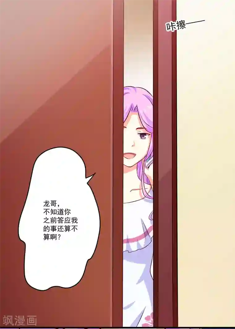 豪门强宠：季少请自重第63话 泄愤