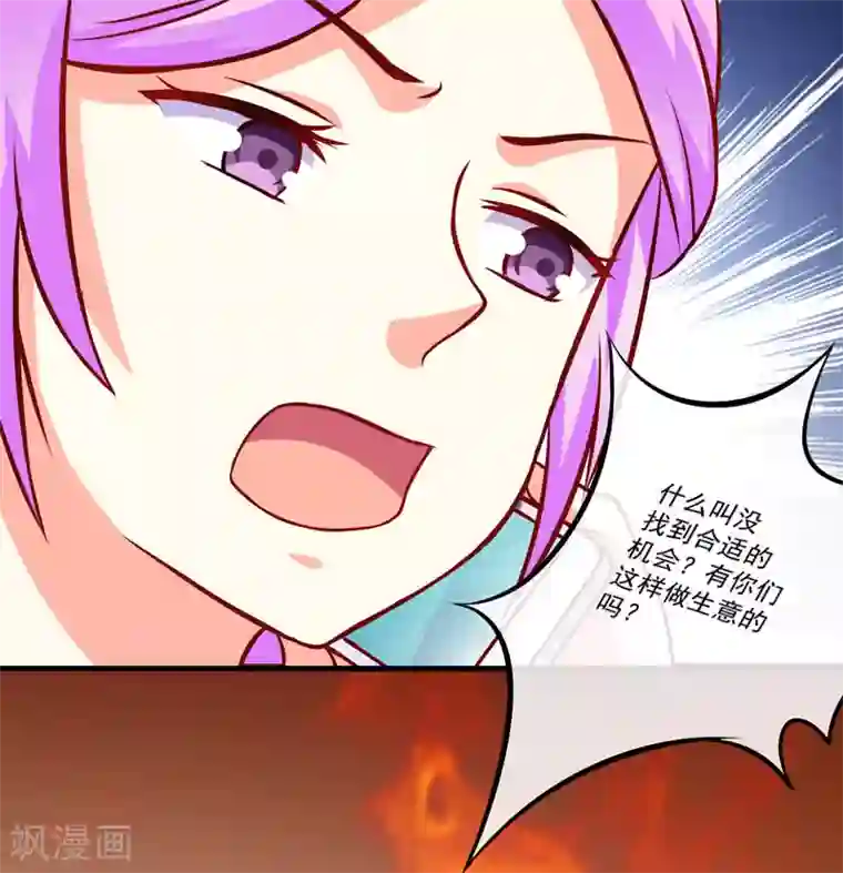 豪门强宠：季少请自重第63话 泄愤