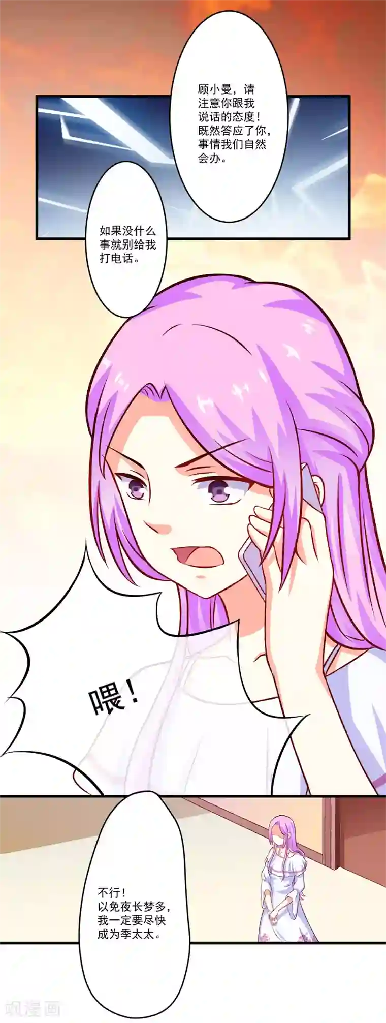 豪门强宠：季少请自重第63话 泄愤