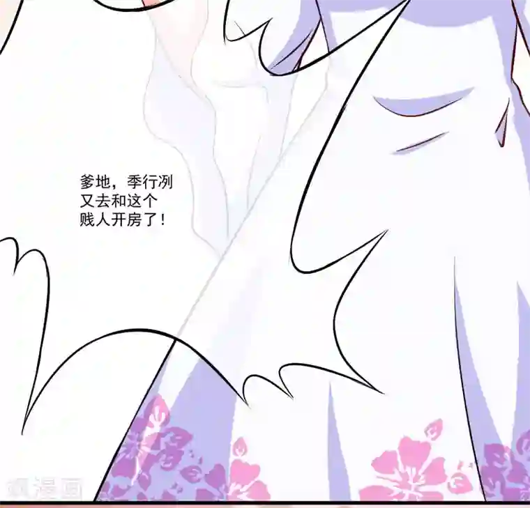 豪门强宠：季少请自重第63话 泄愤