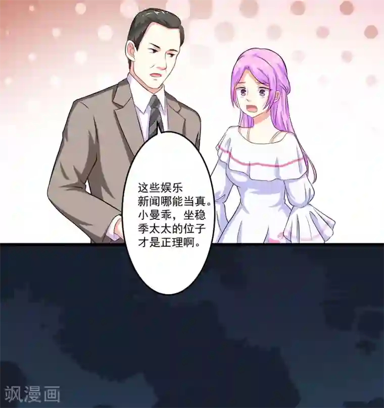 豪门强宠：季少请自重第63话 泄愤