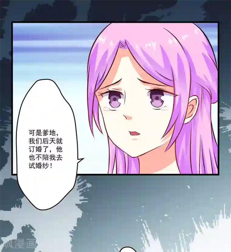 豪门强宠：季少请自重第63话 泄愤