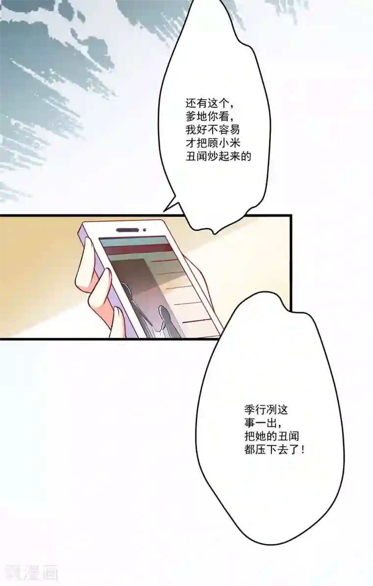 豪门强宠：季少请自重第63话 泄愤