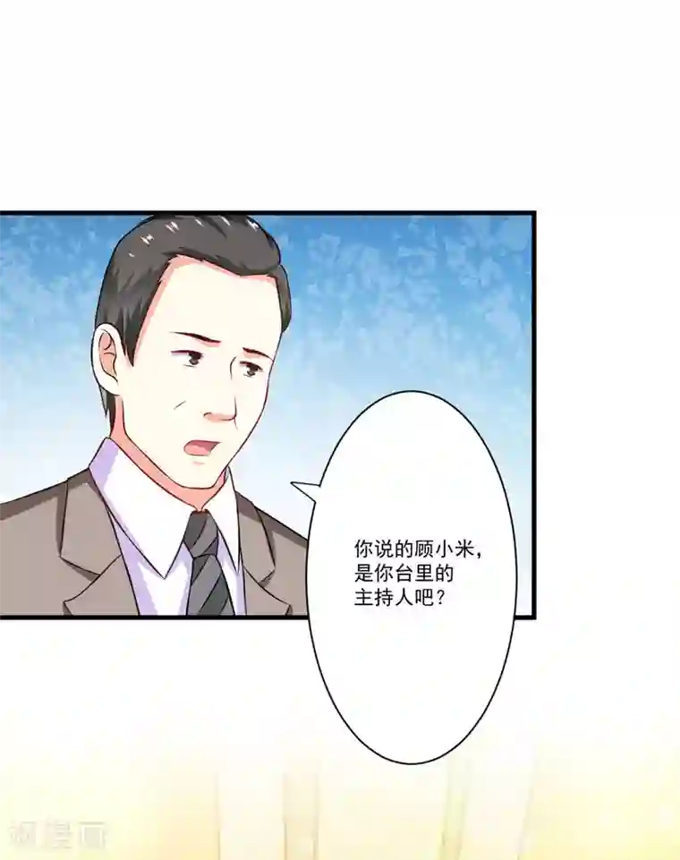 豪门强宠：季少请自重第63话 泄愤