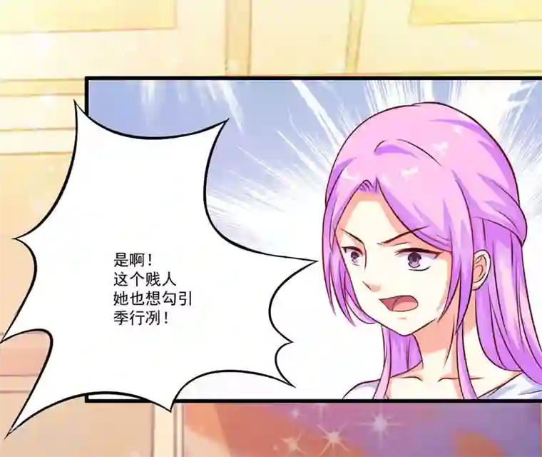 豪门强宠：季少请自重第63话 泄愤